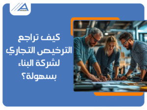 شركات بناء بالتقسيط في مصر