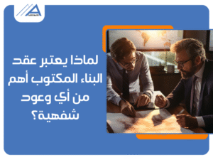 شركات بناء بالتقسيط في مصر