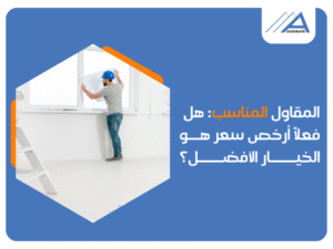 مكتب تشطيبات وديكور في مصر