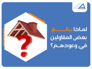 مكتب تشطيبات وديكور في مصر